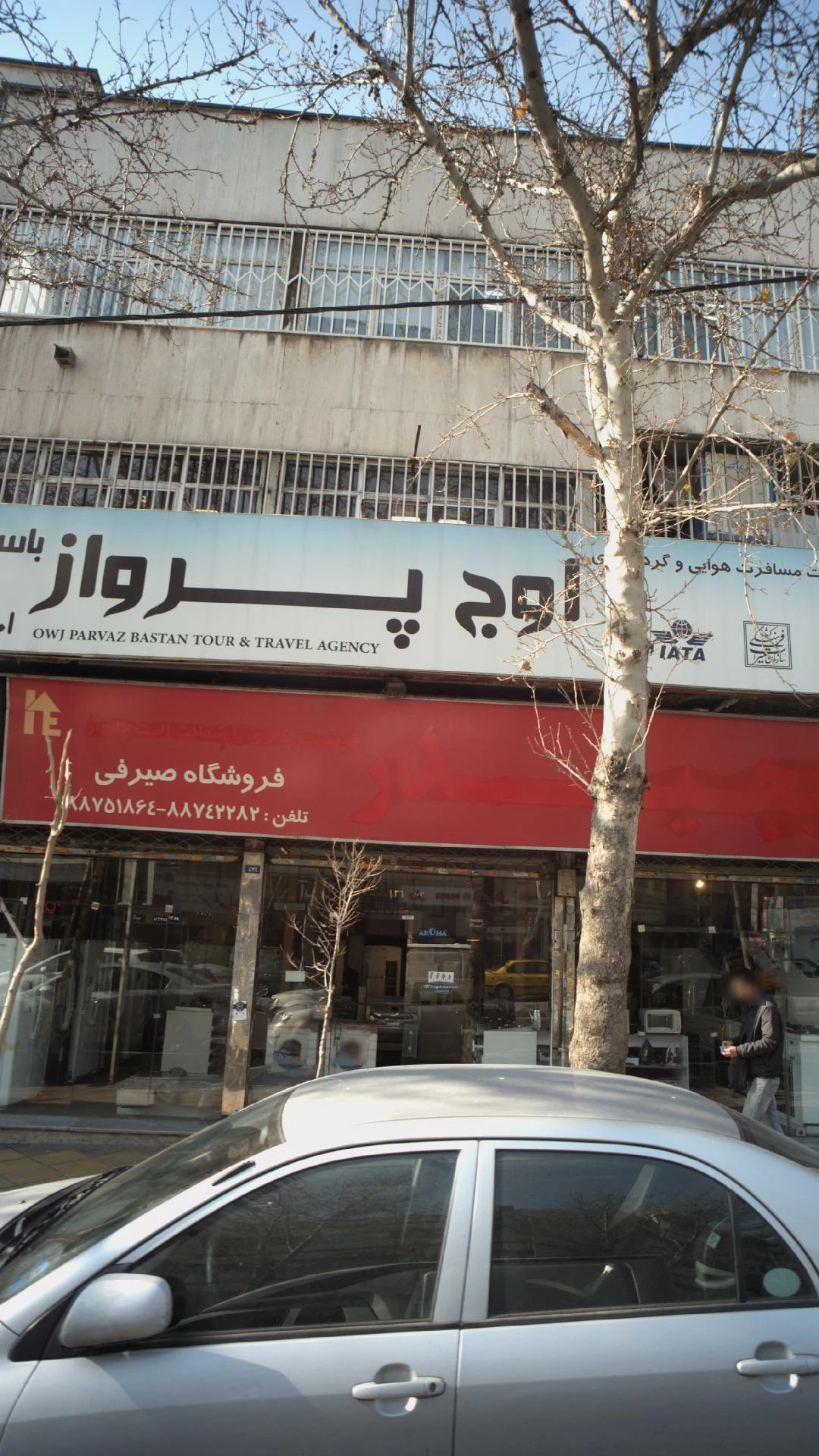 شرکت خدمات مسافرت اوج پرواز - تصویر 2
