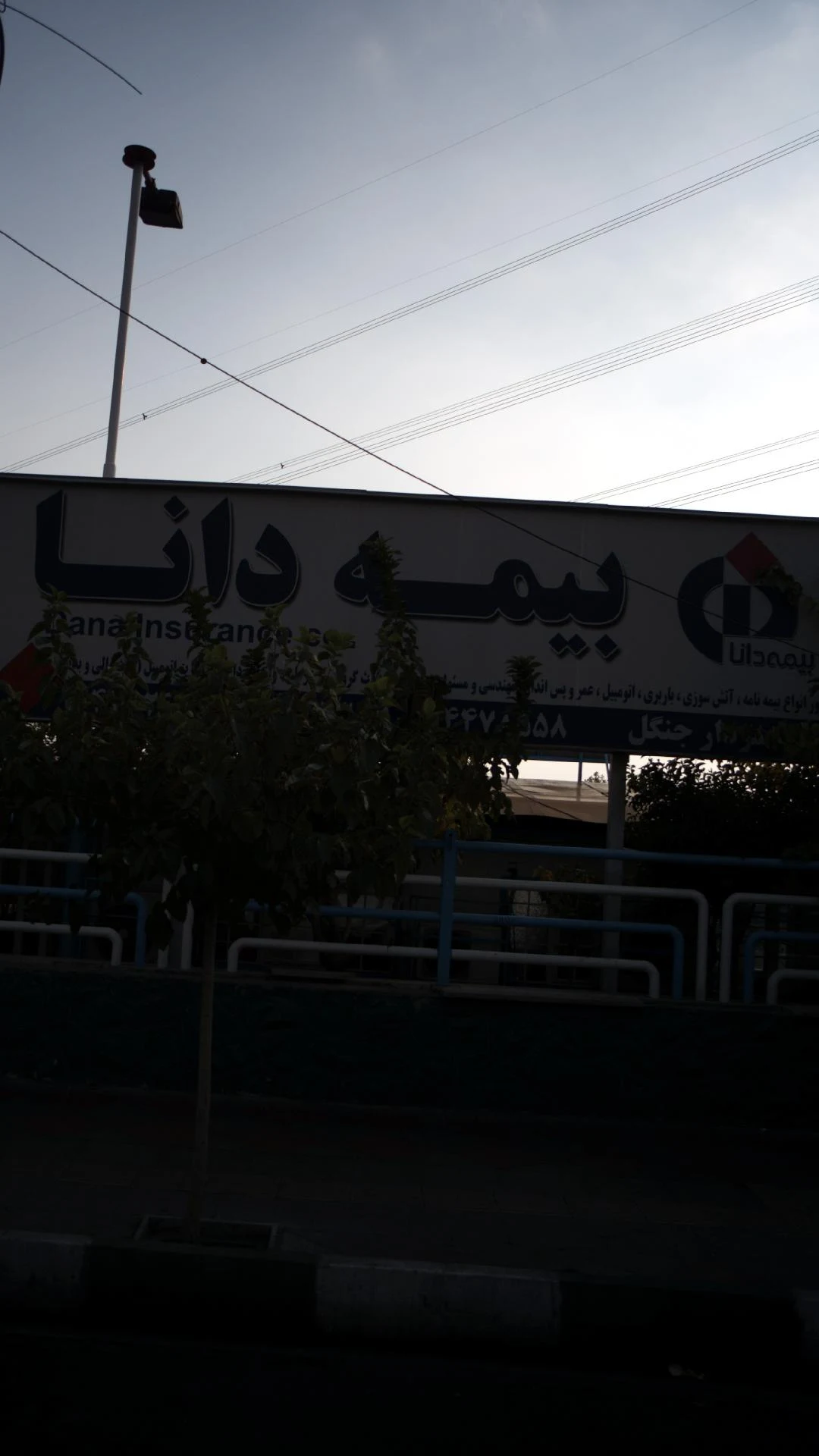 بیمه دانا نمایندگی احسان انصاری کد ۹۵۶۴ - بیمه در تهران - تصویر 4