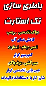 باطری سازی احسان