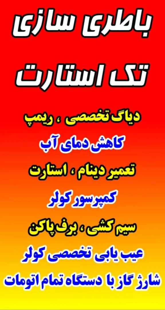 باطری سازی احسان