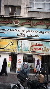 آتلیه مهروماه