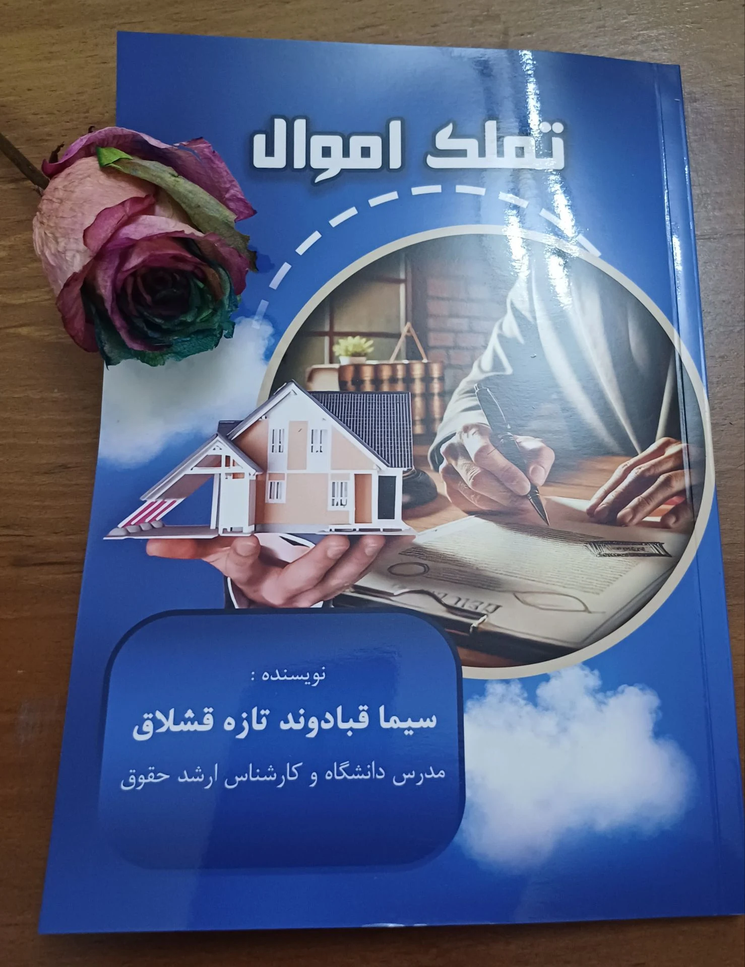 وکیل سیما قبادوند