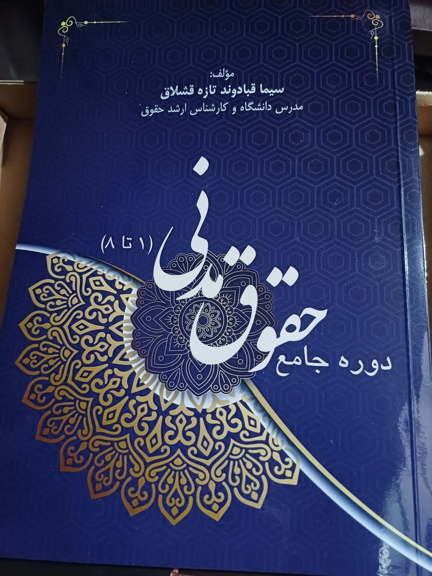 وکیل سیما قبادوند - تصویر 2