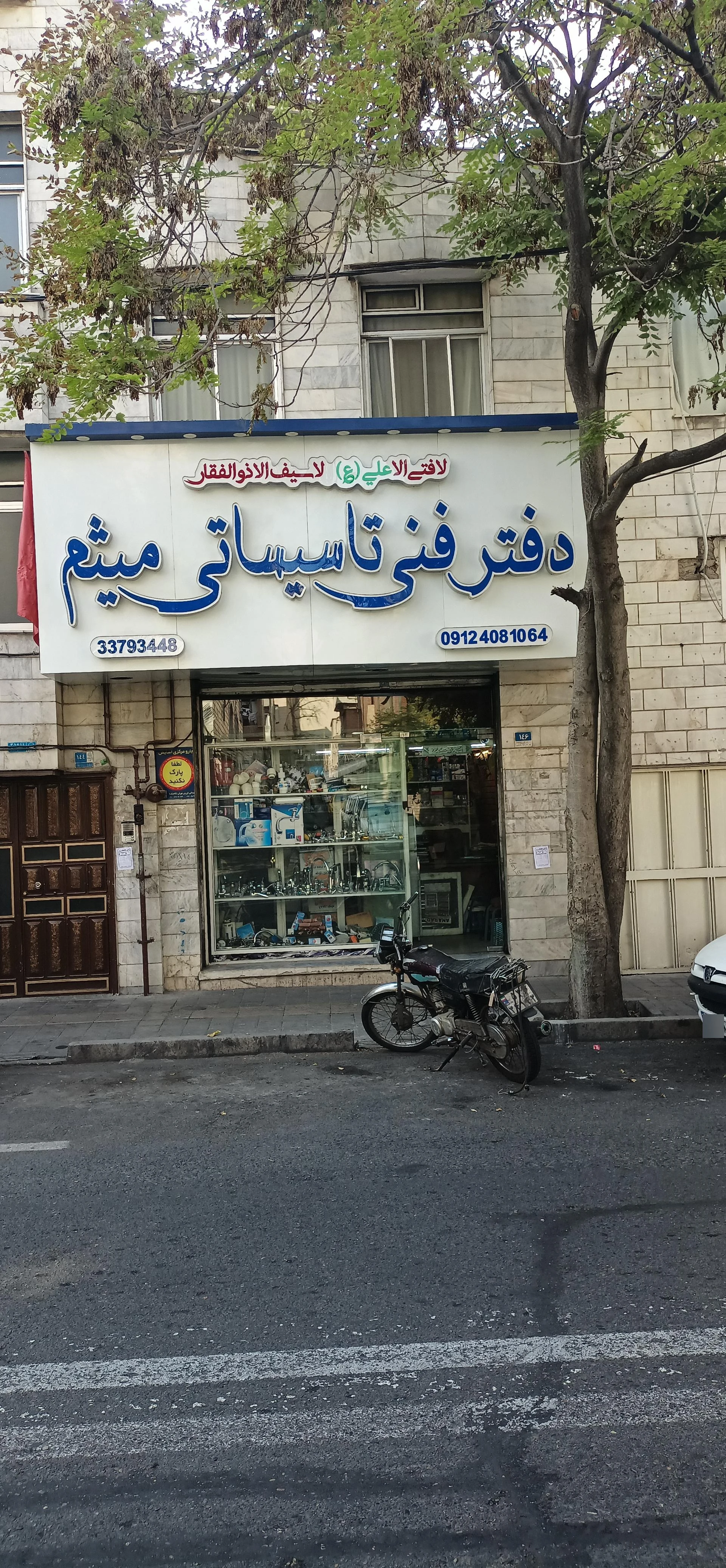 سیستم Hi Voolt - لوازم برقی و الکتریکی در تهران