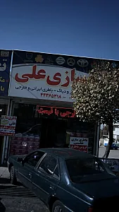 باطری سازی علی