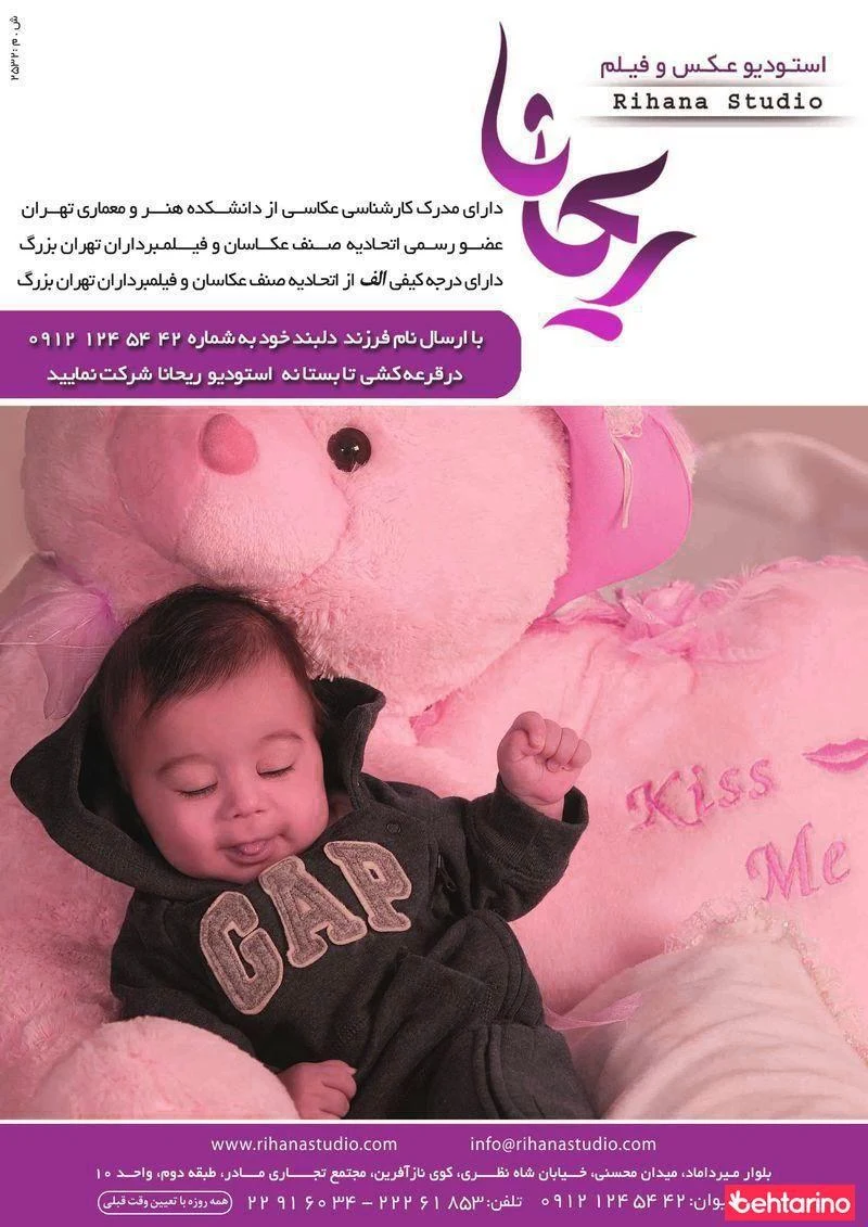 استودیو عکس و فیلم ریحانا - آتلیه عکاسی در تهران