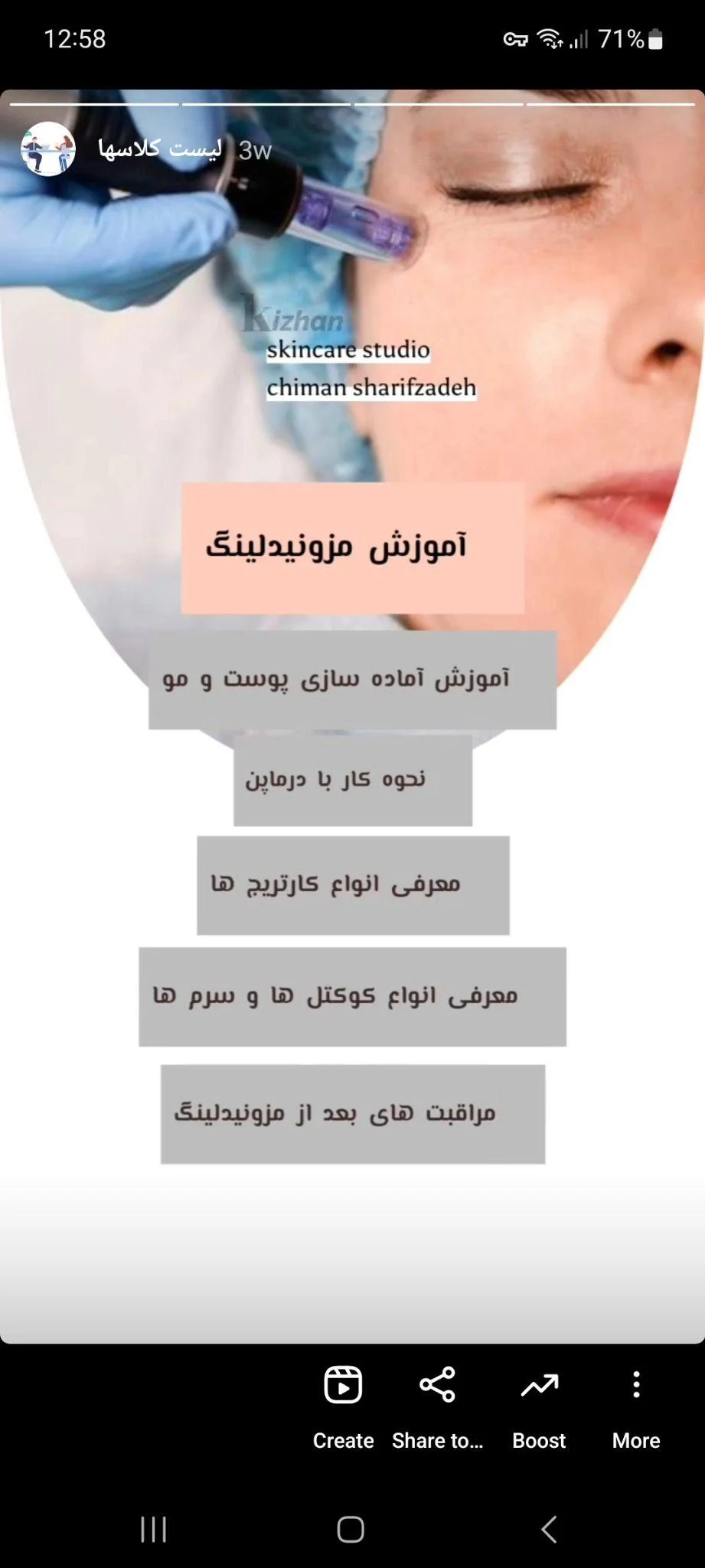اسکین تراپیست و مدرس - کلینیک پوست و زیبایی در تهران - تصویر 3