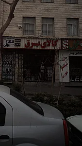کالای برق امین