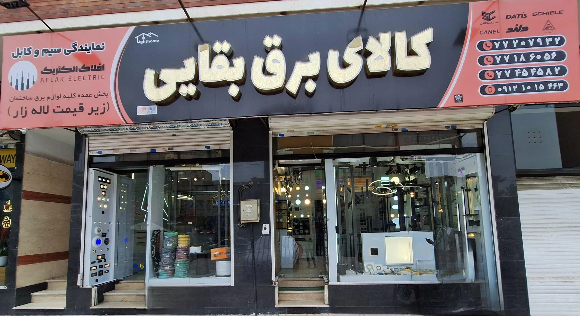 کالای برق امین - لوازم برقی و الکتریکی در تهران - تصویر 2