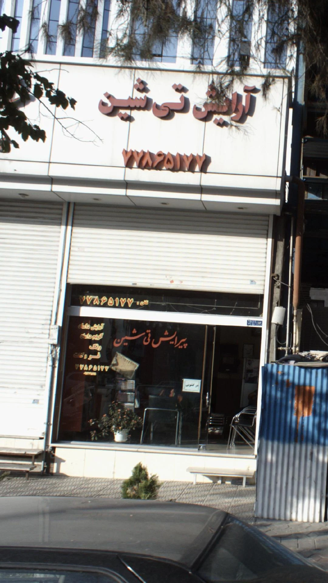 سالن خانم گل - آرایشگاه زنانه در تهران - تصویر 2