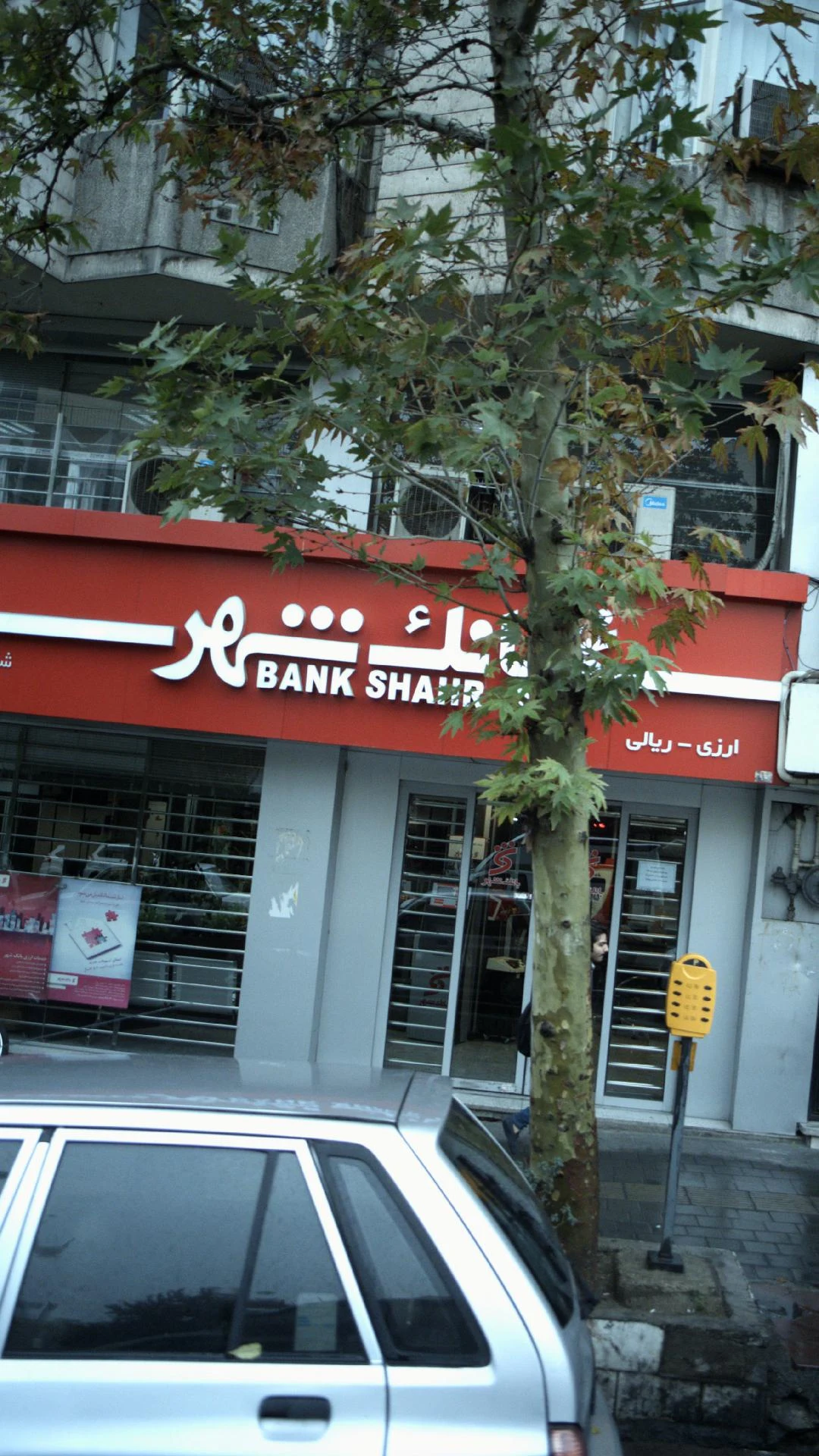 بانک ملی خیابان قائم مقام فراهانی - کد: 703 - تصویر 2