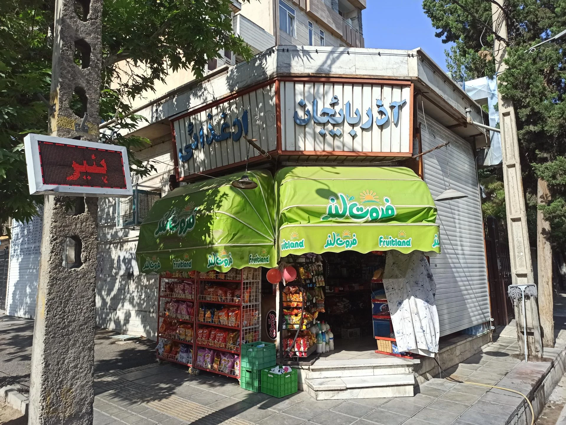سوپرمارکت مسعود - سوپرمارکت در تهران