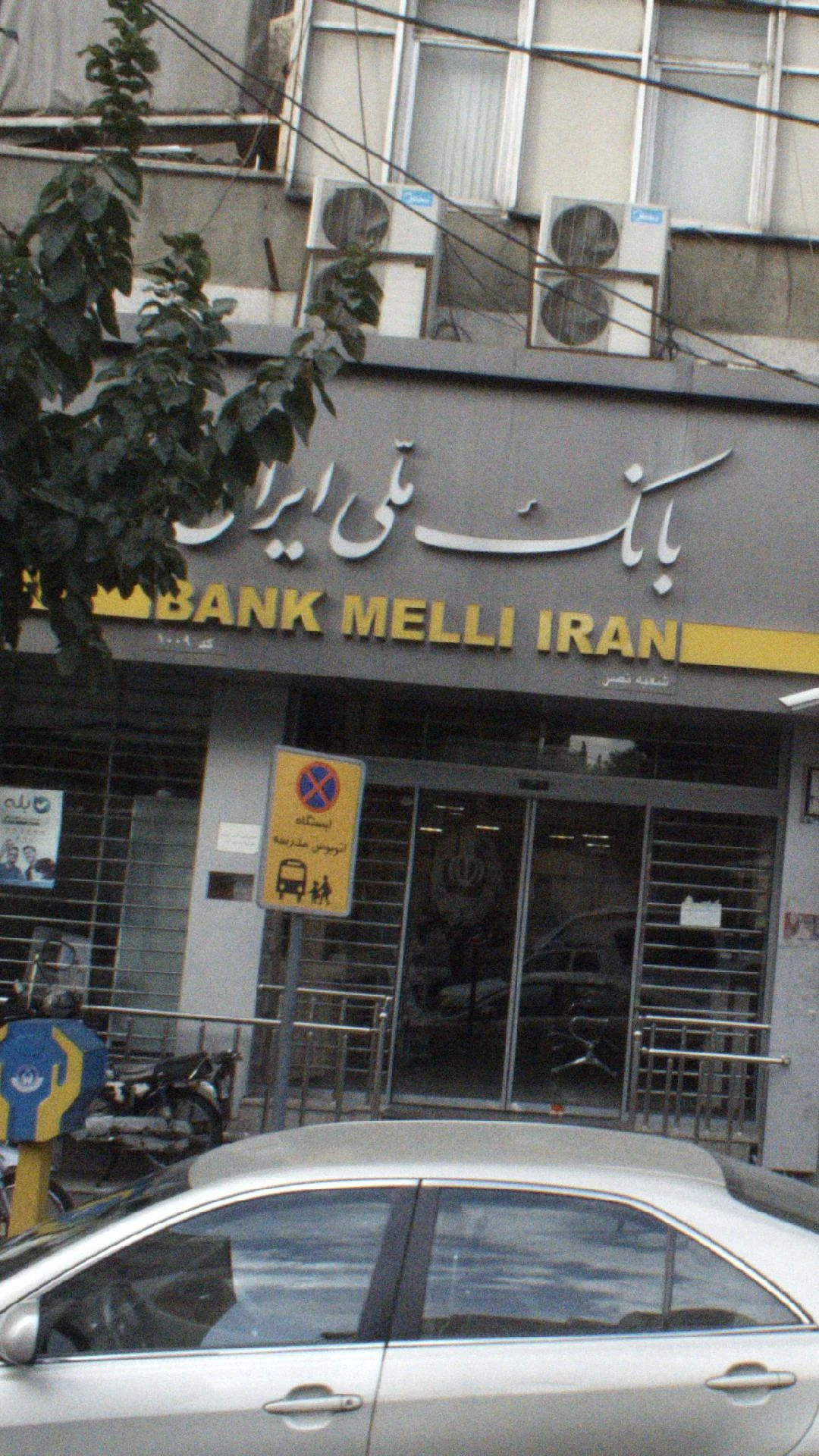 بانک پارسیان شعبه کوی نصر - تصویر 4
