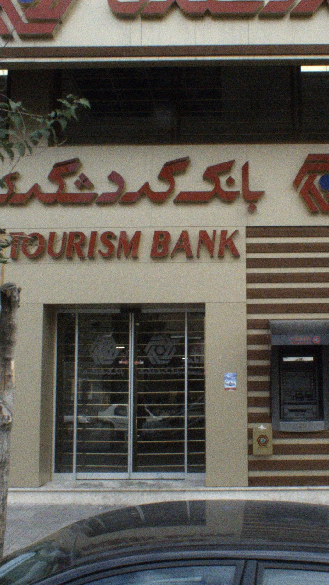 بانک پارسیان شعبه کوی نصر - تصویر 5