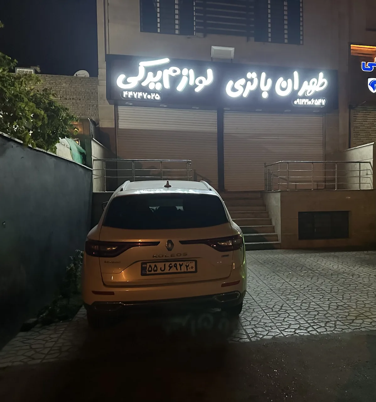 باطری سازی و لوازم یدکی