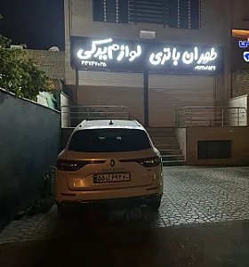 باطری سازی و لوازم یدکی