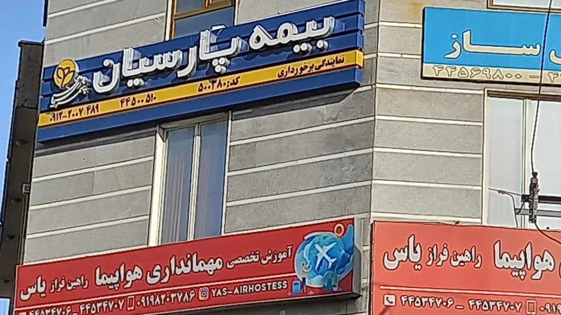 بیمه پارسیان - نمایندگی کرمی - تصویر 3