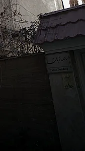 ساختمان تابان
