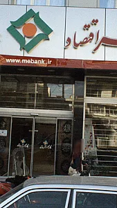 بانک سپه(قوامین سابق)