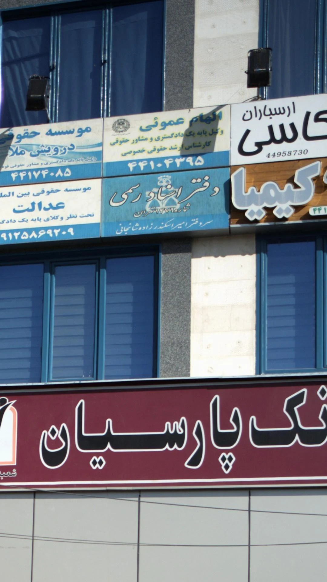الهام عموئی - دفتر وکالت در تهران