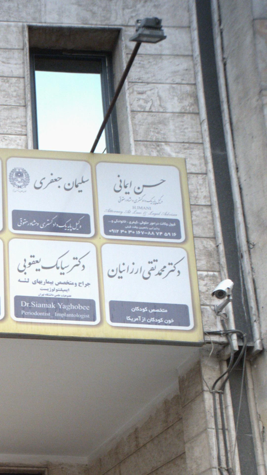 حسن ایمانی - دفتر وکالت در تهران
