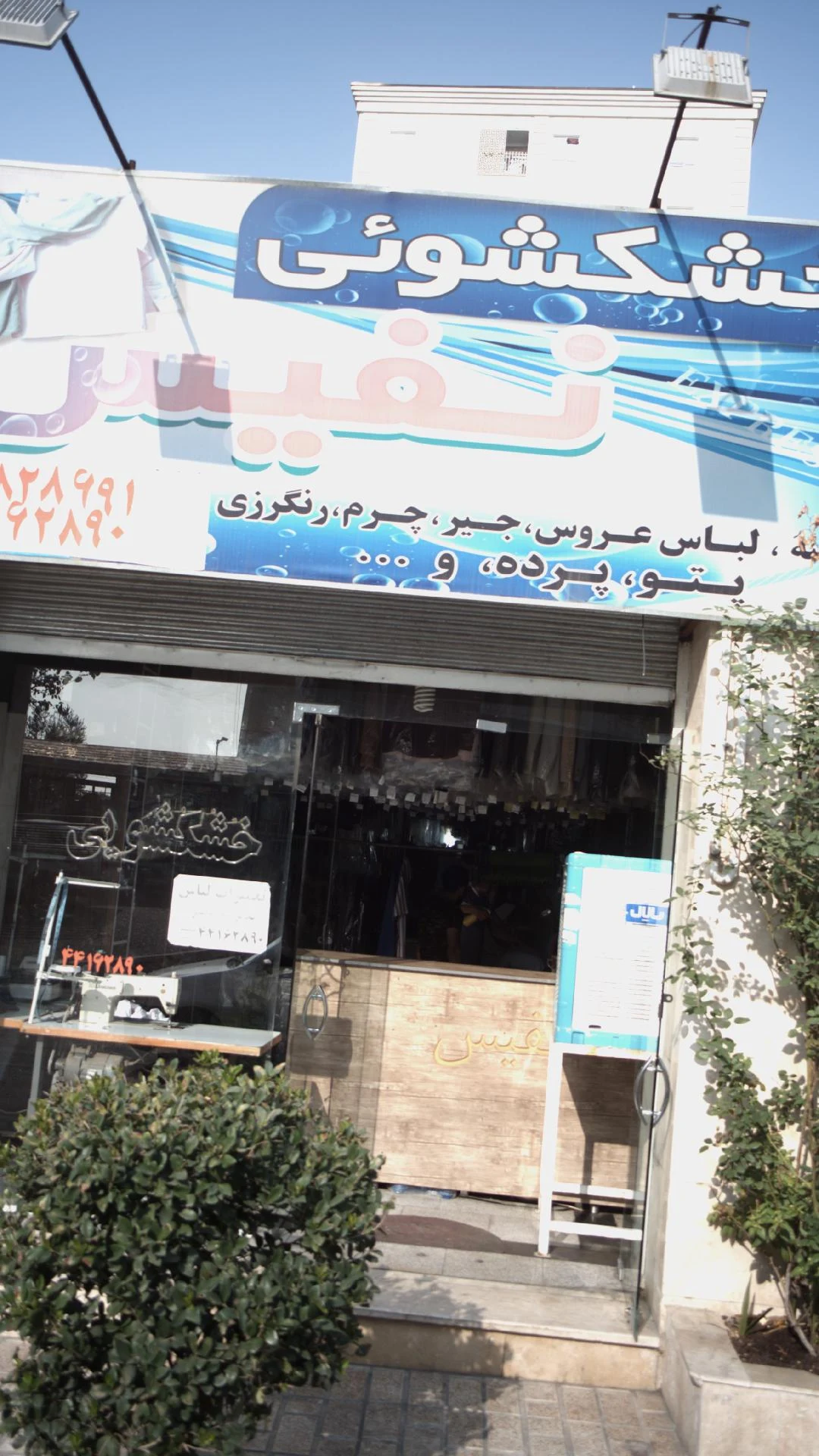 خشکشوئی اهورا - تصویر 2
