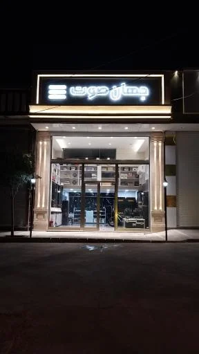 فروشگاه جهان صوت