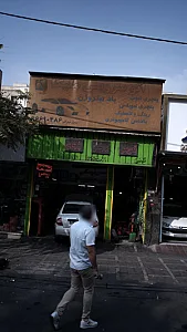 اتو سرویس ملیکا