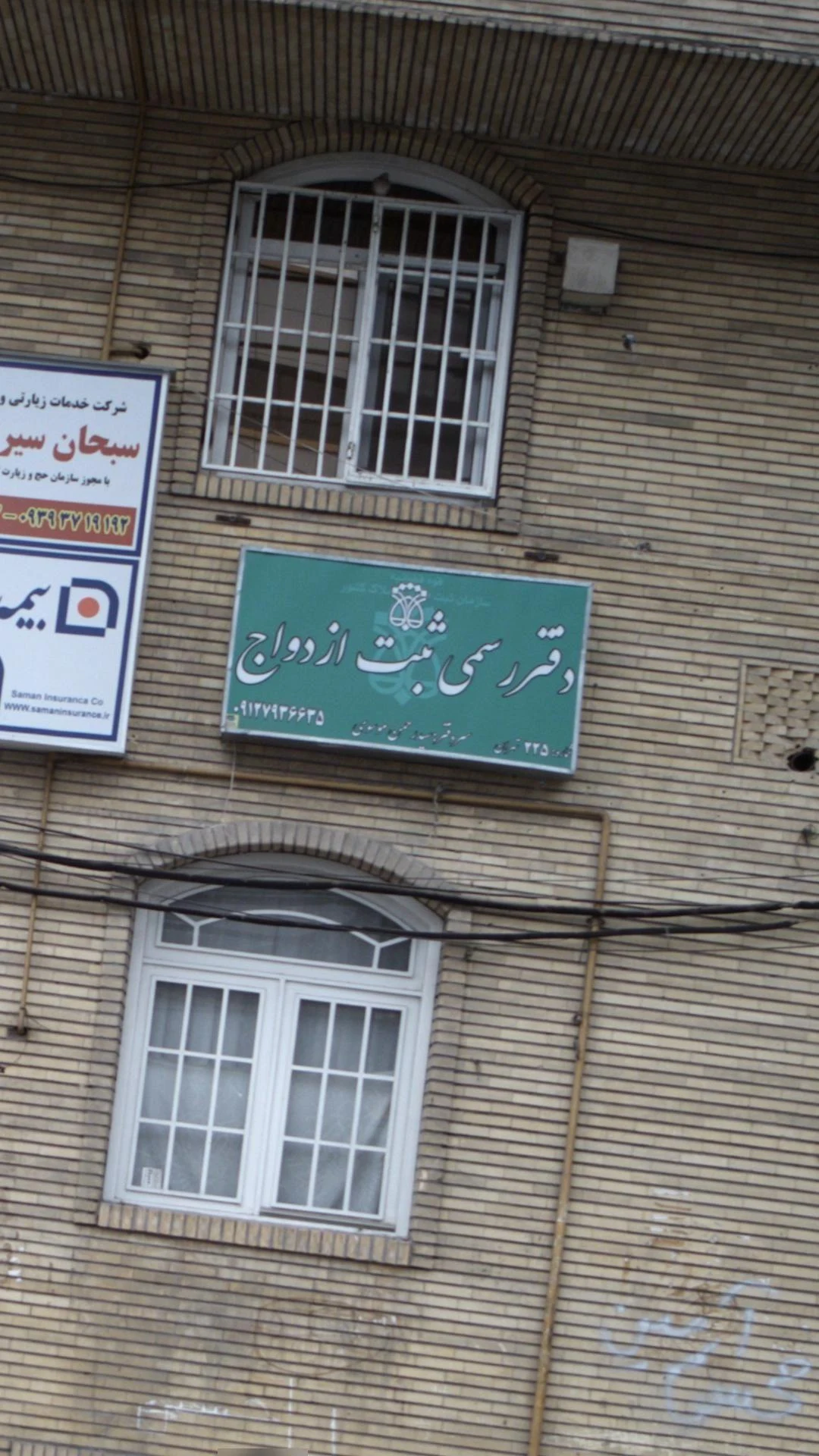دفتر رسمی ثبت ازدواج 225 تهران - تصویر 2
