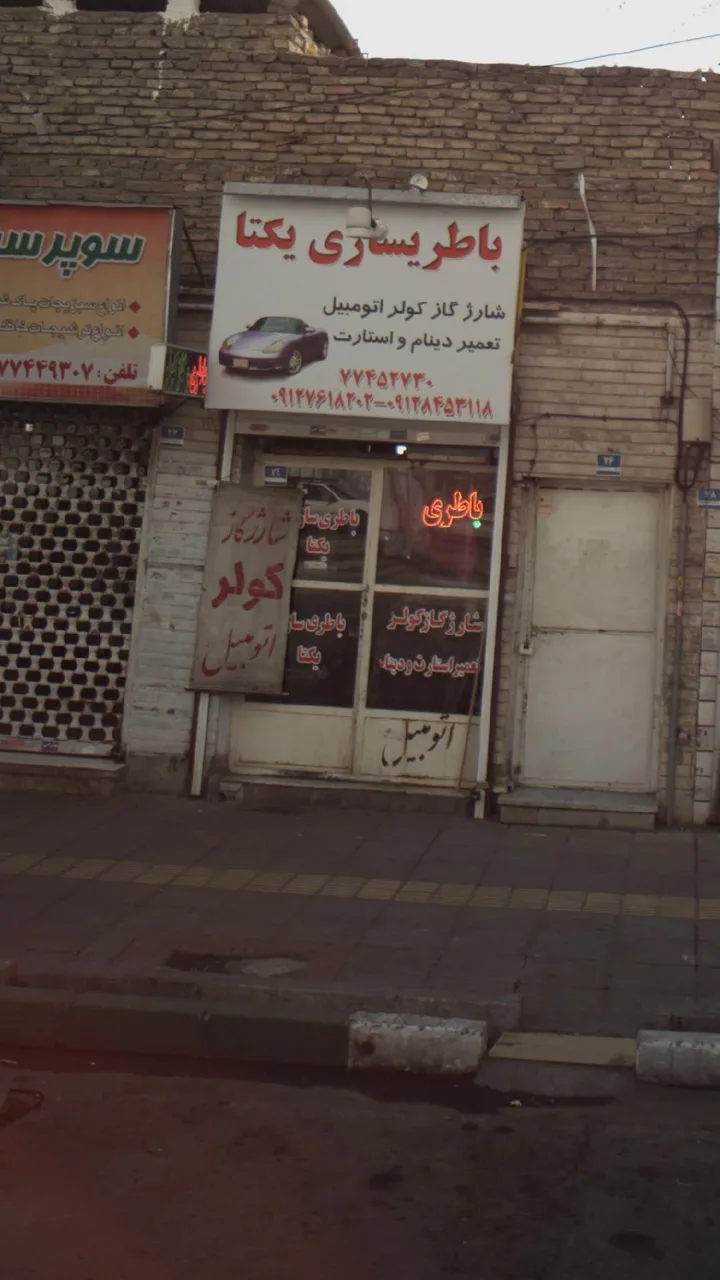 باطری سازی یکتا - تصویر 2