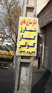 باطری سازی هادی