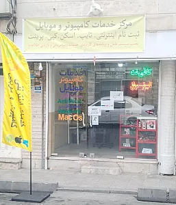 ندا رایانه