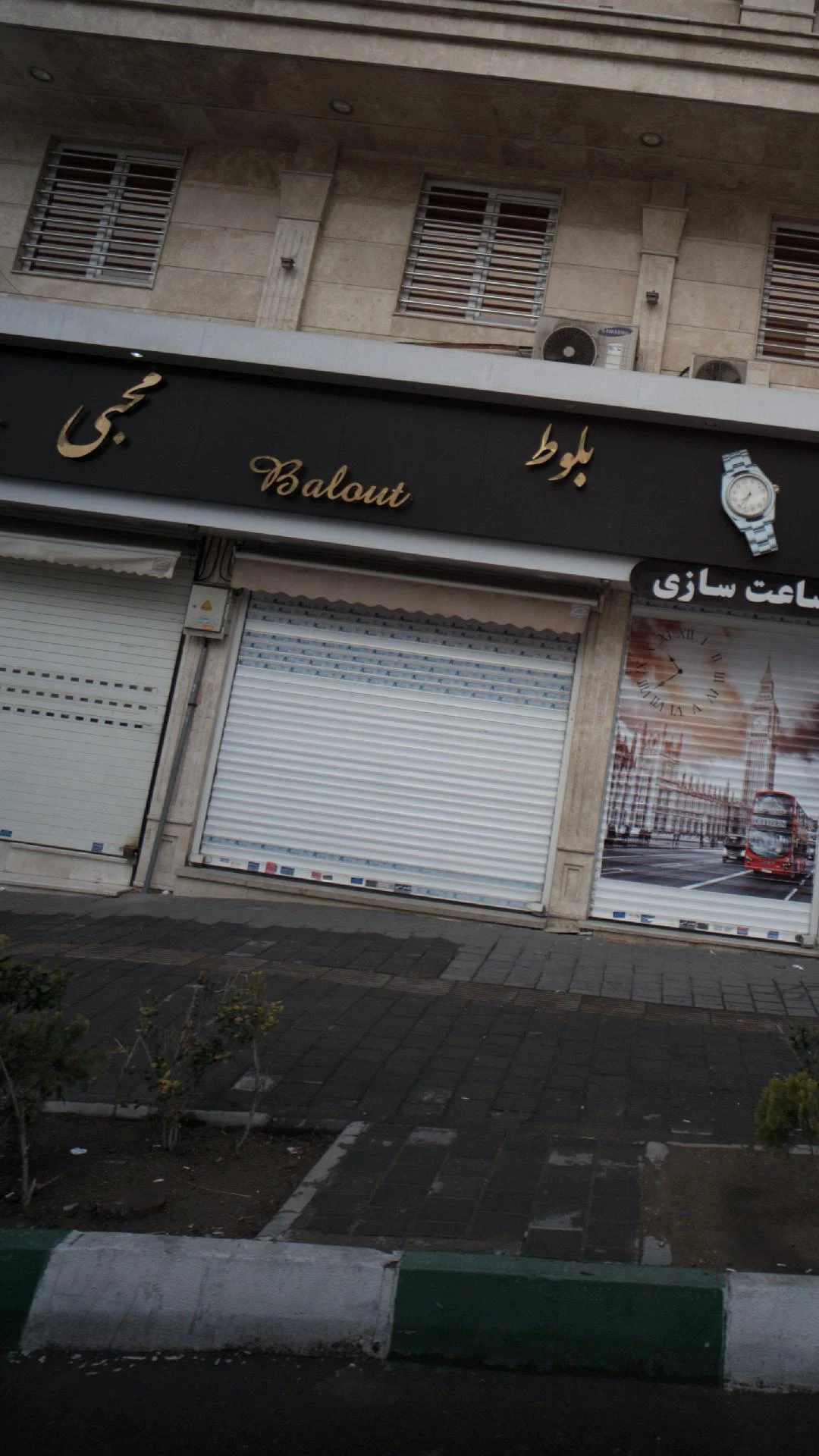 جواهری بلوط - طلا و جواهر در تهران