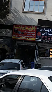 باطری سازی نیما