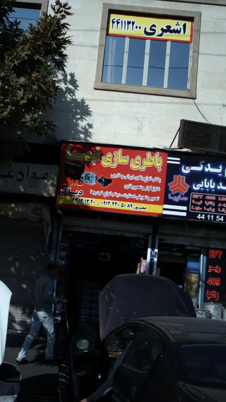باطری سازی نیما - تصویر 2