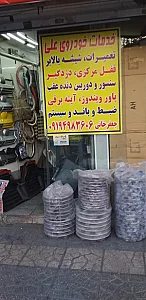 باطری سازی علی