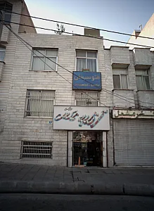 آتلیه عکاسی سبحانی