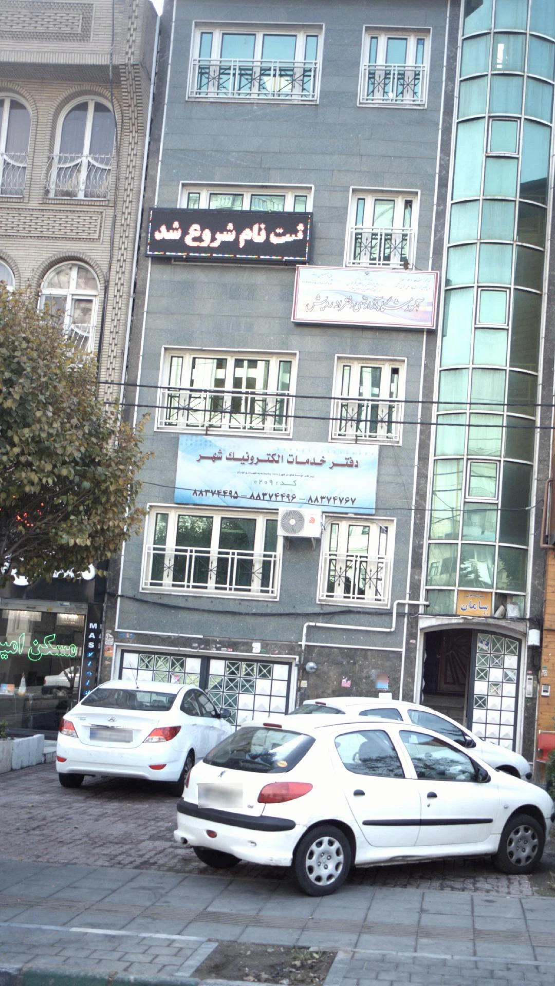 دفتر خدمات الکترونیک شهر کد ۲۰۲ - دفتر پست در تهران