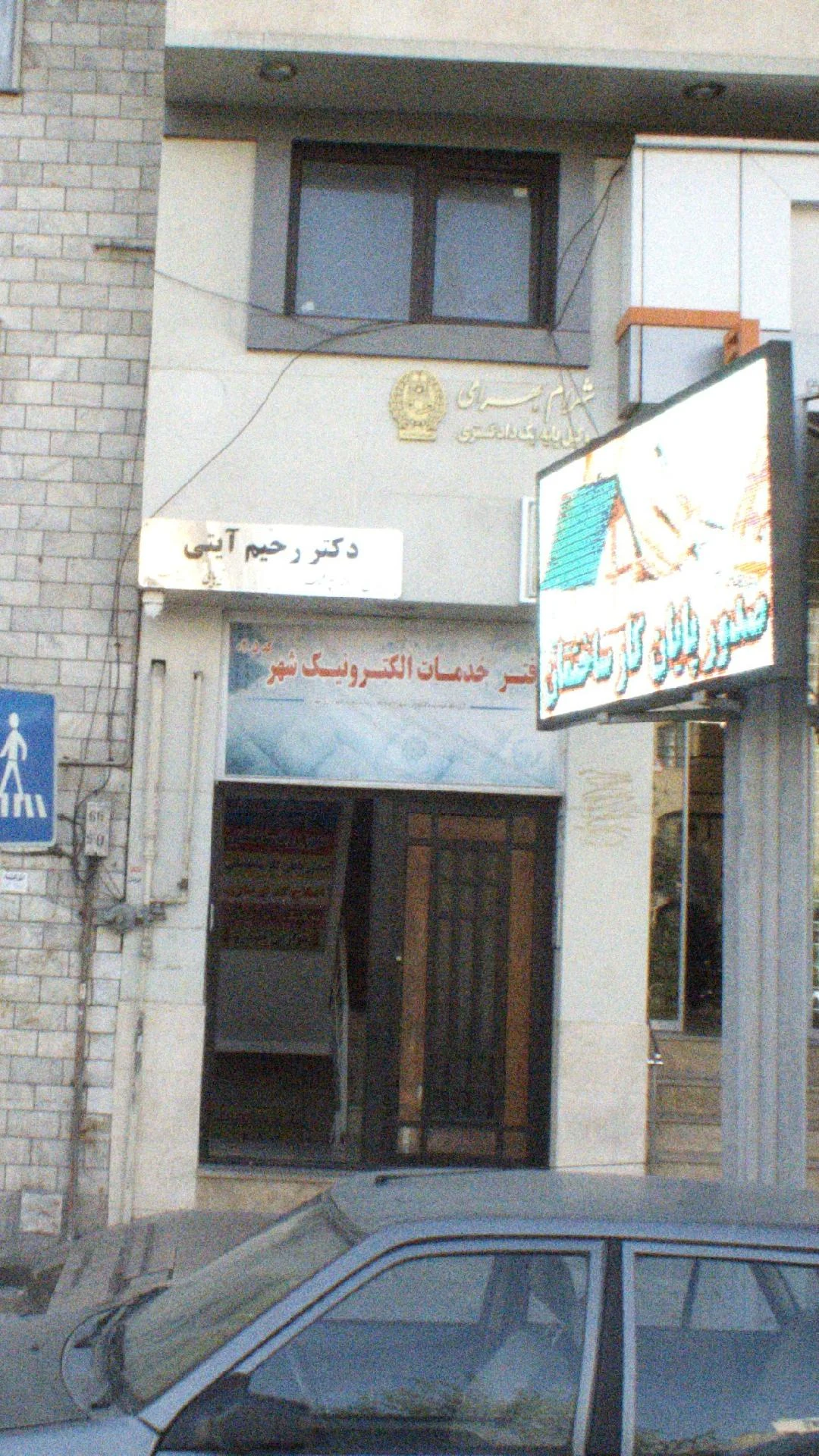 دفتر خدمات الکترونیک شهر کد ۲۰۲ - دفتر پست در تهران - تصویر 2