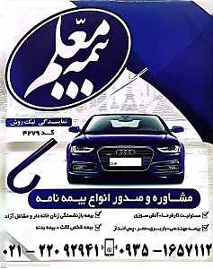 نمایندگی بیمه ایران تهران کد 4640