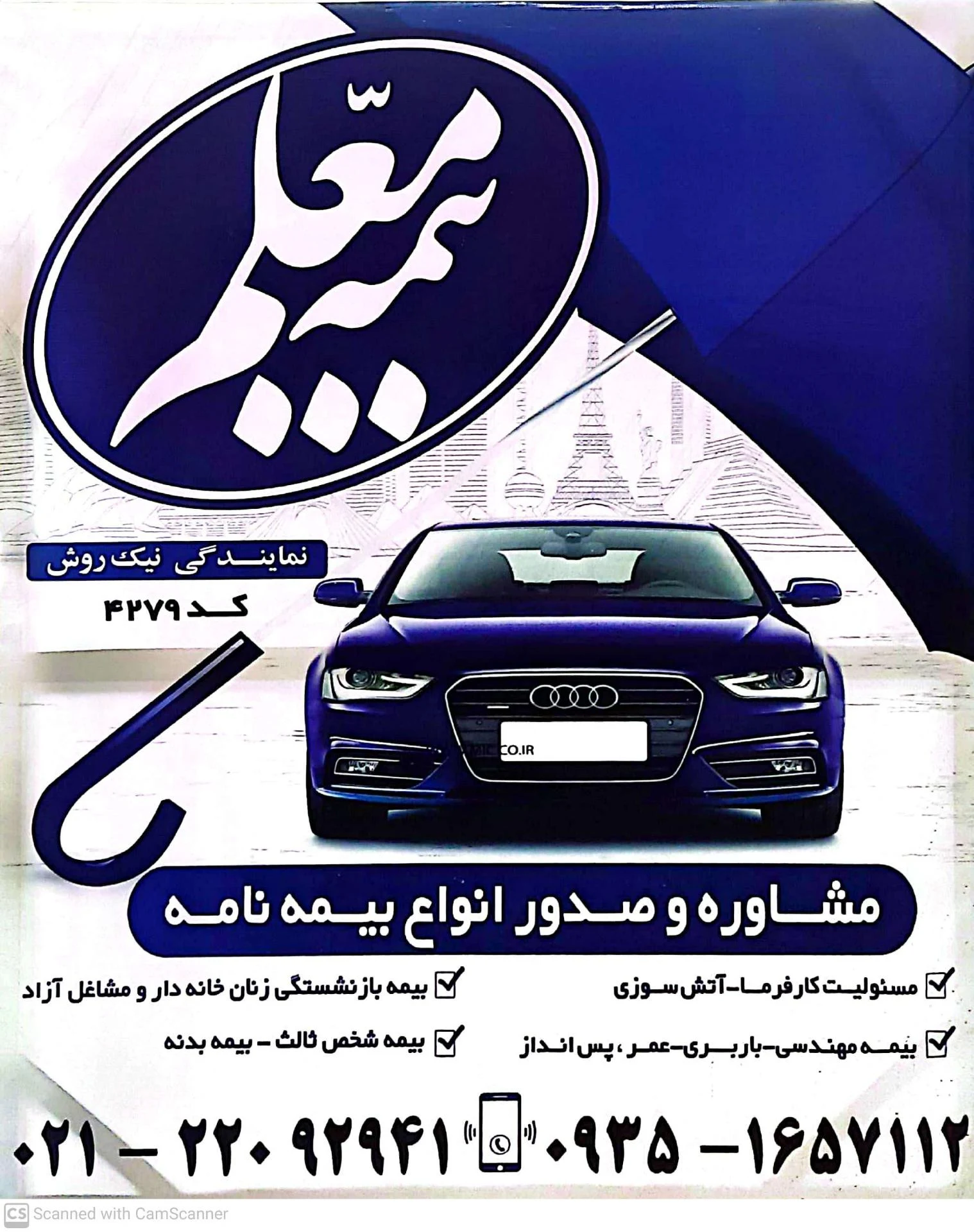 نمایندگی بیمه ایران تهران کد 4640 - بیمه در تهران