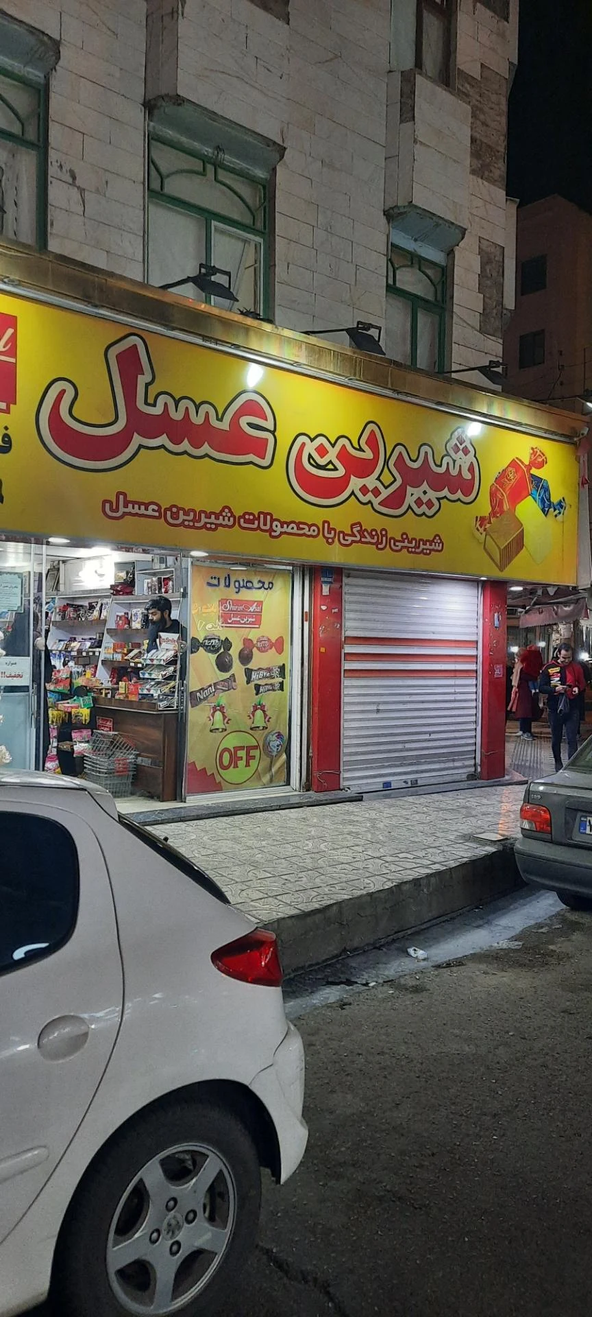 فروشگاه مواد غذایی مهدی - سوپرمارکت در تهران - تصویر 2