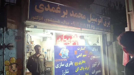 باطری سازی عرب زاده