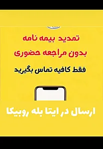 نمایندگی بیمه ایران تهران کد 20756