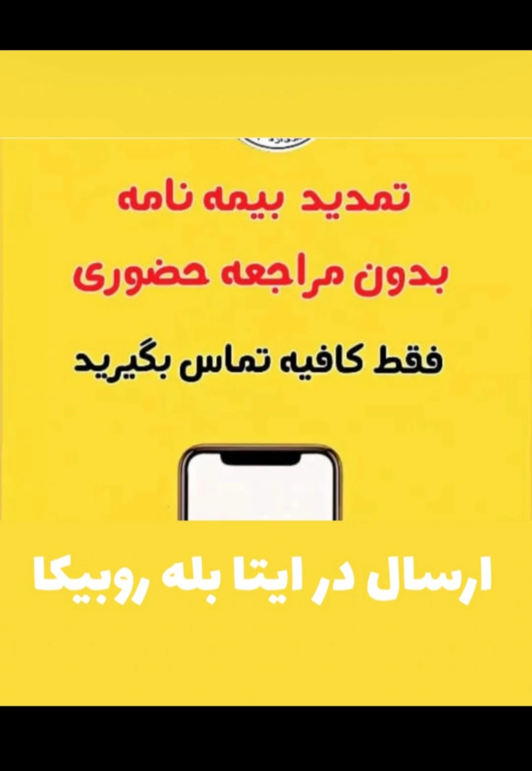 نمایندگی بیمه ایران تهران کد 20756 - بیمه در تهران