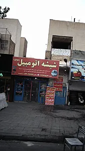 شیشه اتومبیل مهدی
