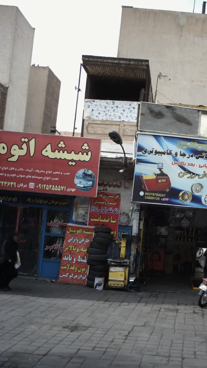 شیشه اتومبیل مهدی - تصویر 2