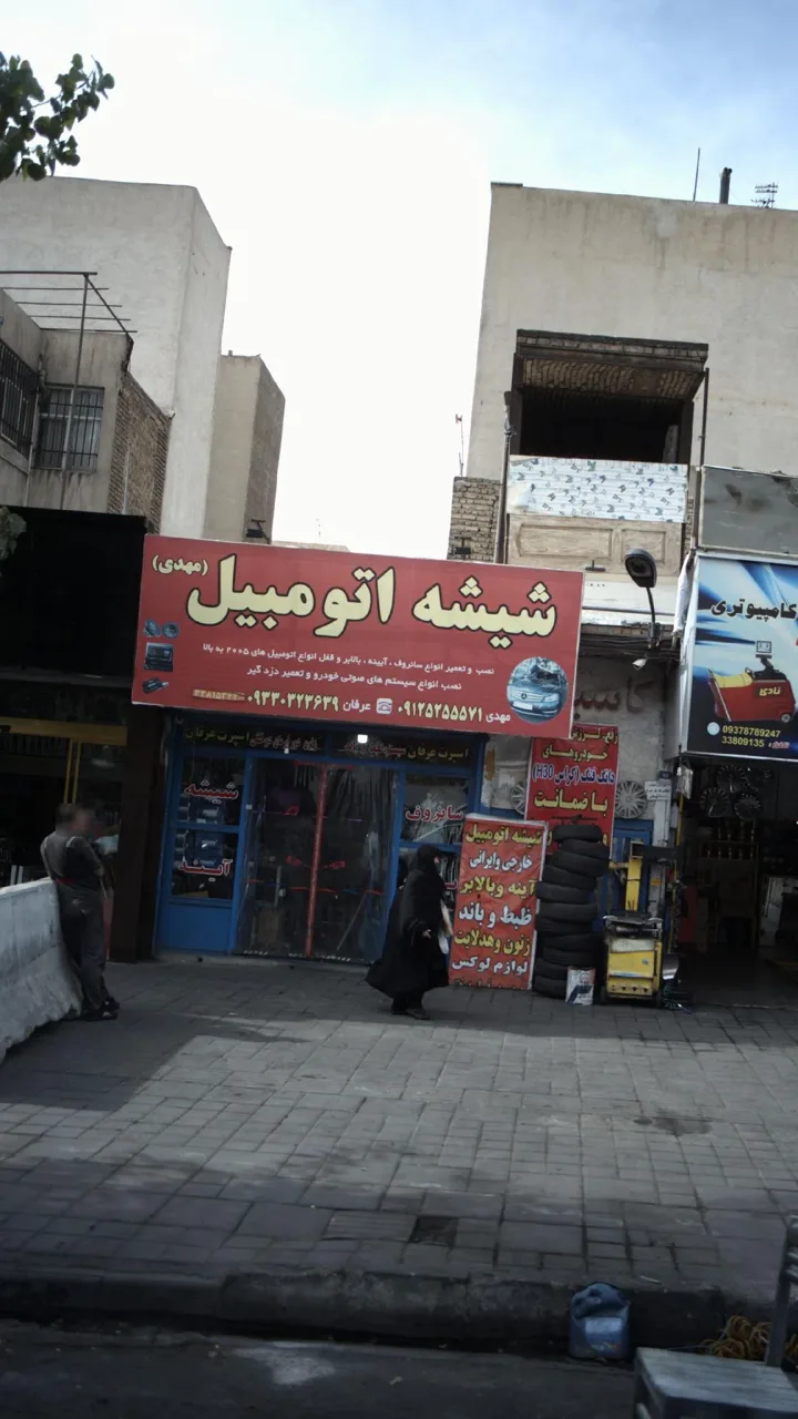 شیشه اتومبیل مهدی - تصویر 3