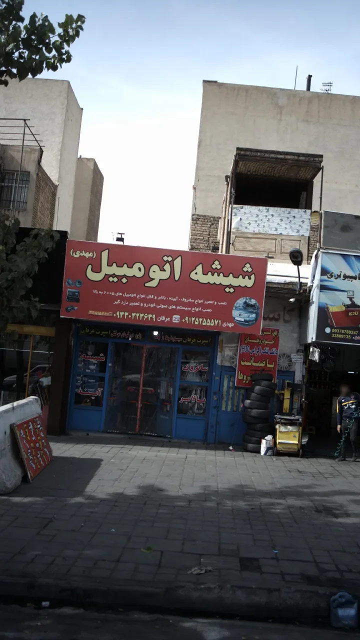 شیشه اتومبیل مهدی - تصویر 4