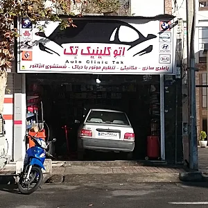 نمایندگی صبا باتری و باتری اوربیتال، آتو کلینیک تک